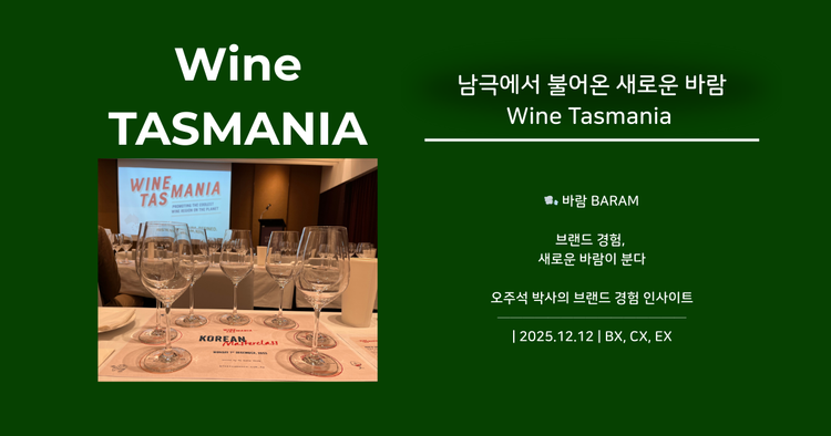 남위 42도에서 불어온 바람, 태즈메이니아가 한국을 선택한 이유