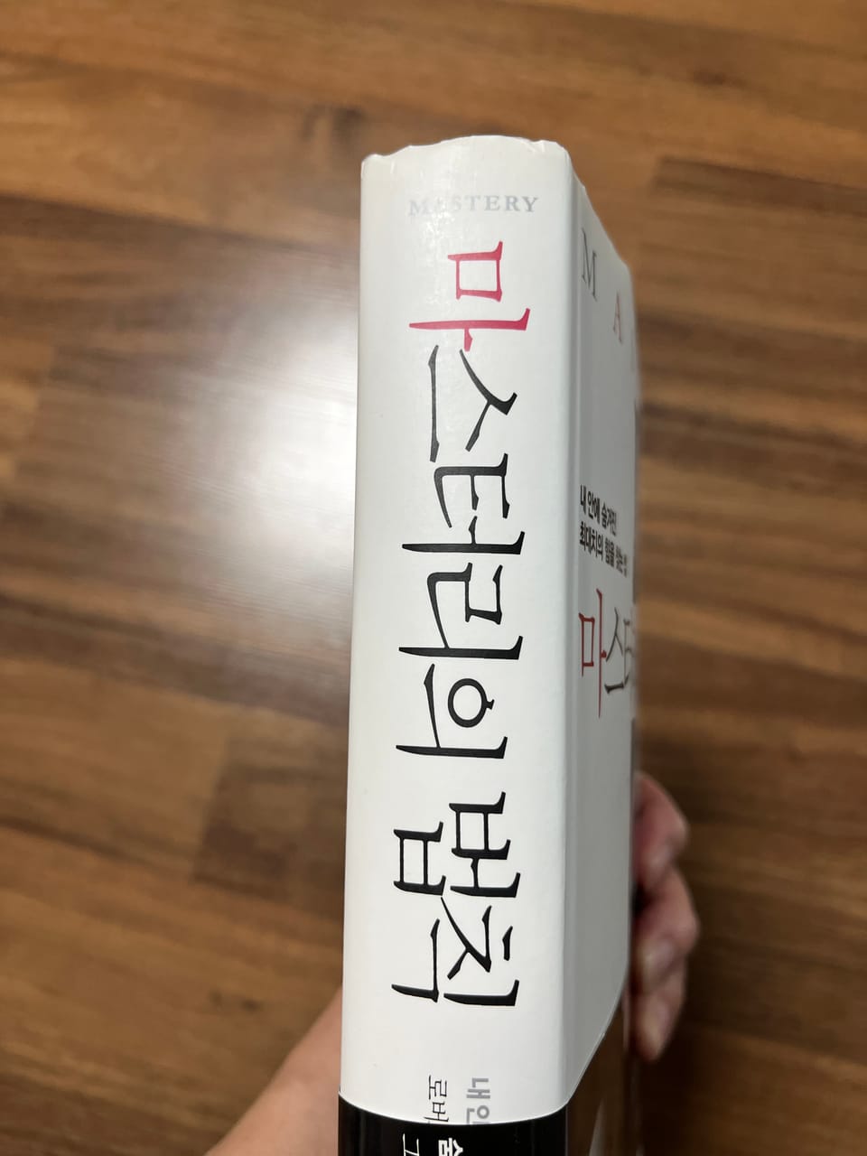 마스터리의 법칙 로버트 그린, 내 안에 숨겨진 최대치의 힘을 찾는 법에 대한 그의 생각을 읽고 적용해보자_MASTERY, Robert Greene