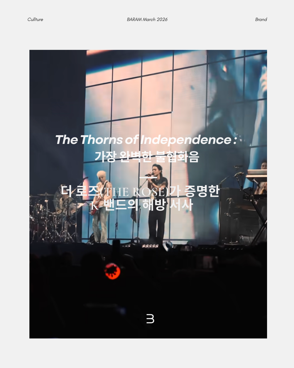 The Thorns of Independence : 가장 완벽한 불협화음, 더 로즈(The Rose)