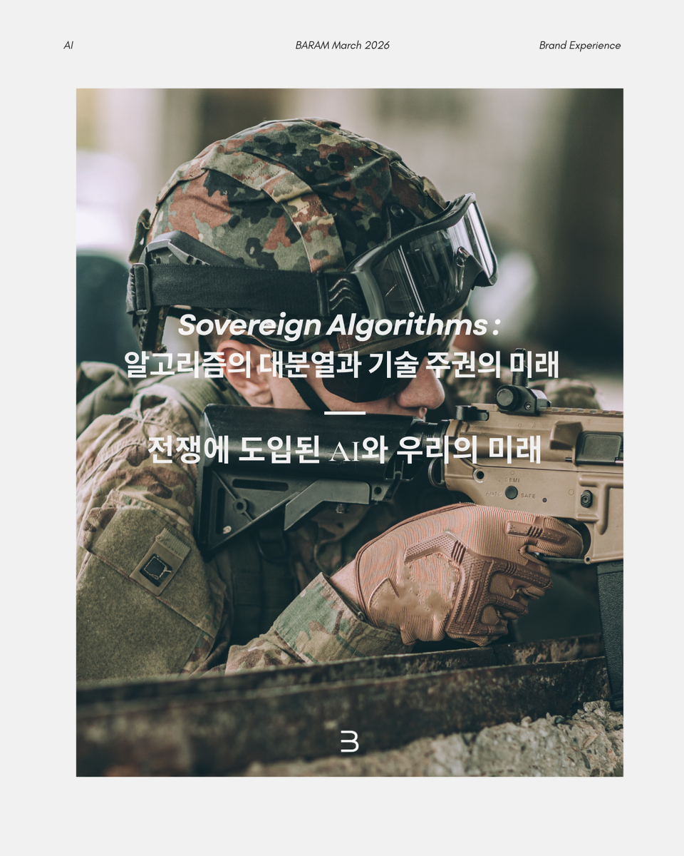 전쟁에 도입된 AI와 우리의 미래